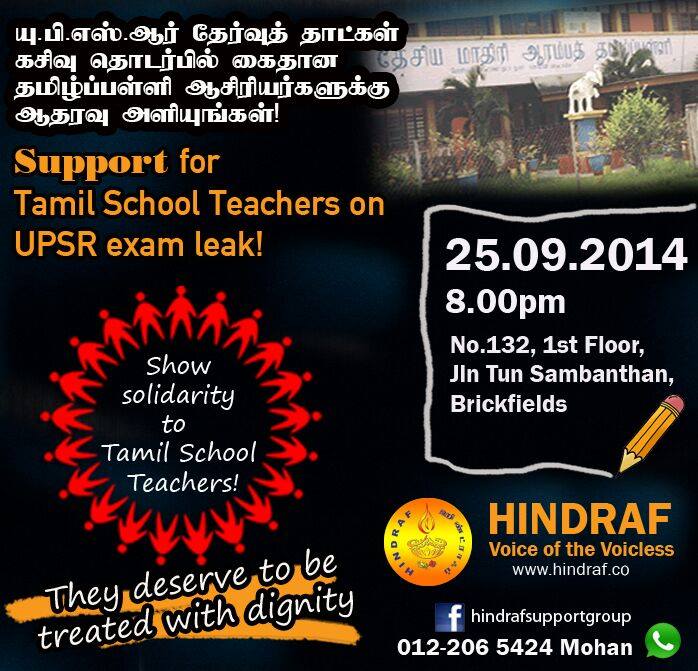 support tamil school teacher e poster.jpg